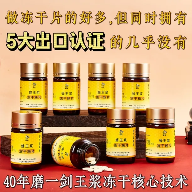 勤蜂8瓶240g蜂王浆冻干片【超高质价比】王浆酸≥5.0配料表超干净