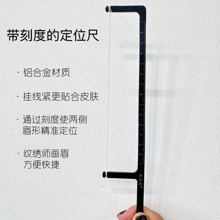 眉型快速设计定位尺带刻度精准定位对称铝合金纹绣师专用画眉工具