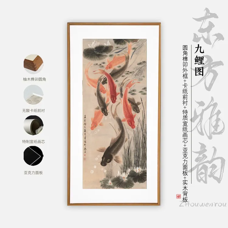 【九鲤图】茶室客厅书房办公室装饰画