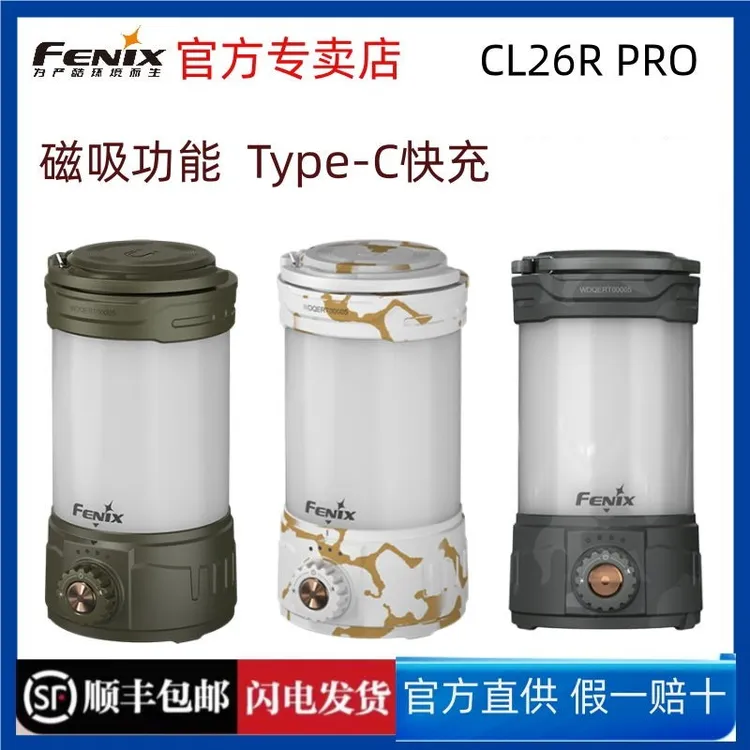 Fenix菲尼克斯CL26R Pro露营灯强光超亮可充电户外应急宿营地灯