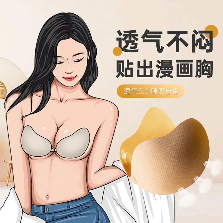 冰觅隐形芒果聚拢内衣胸贴上托小胸透气无痕胸贴小胸聚拢专用显大