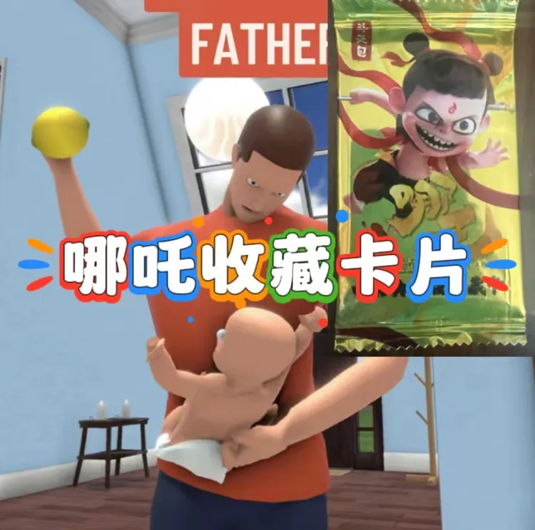 谁是你爸爸哪吒收藏卡