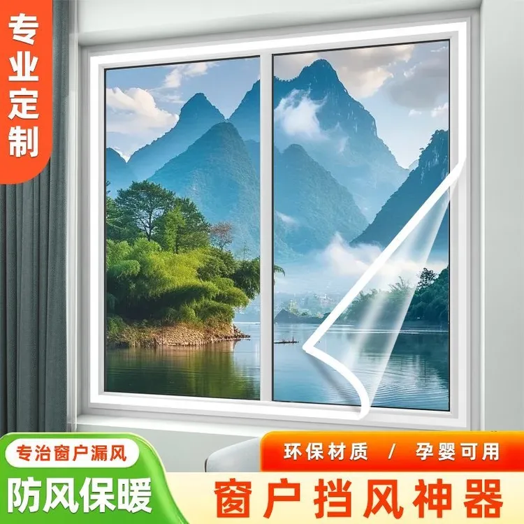 家用冬季加厚窗户保温魔术贴自粘免打孔防风防风保暖窗户密封膜