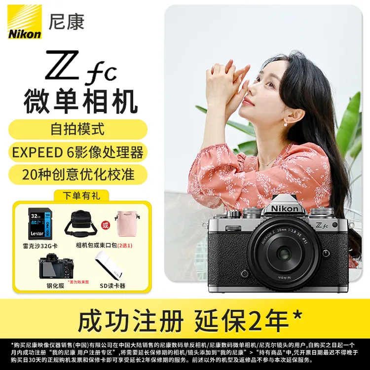 Nikon/尼康【24期免息】Zfc复古微单相机触摸翻转屏 4k拍照新手学生