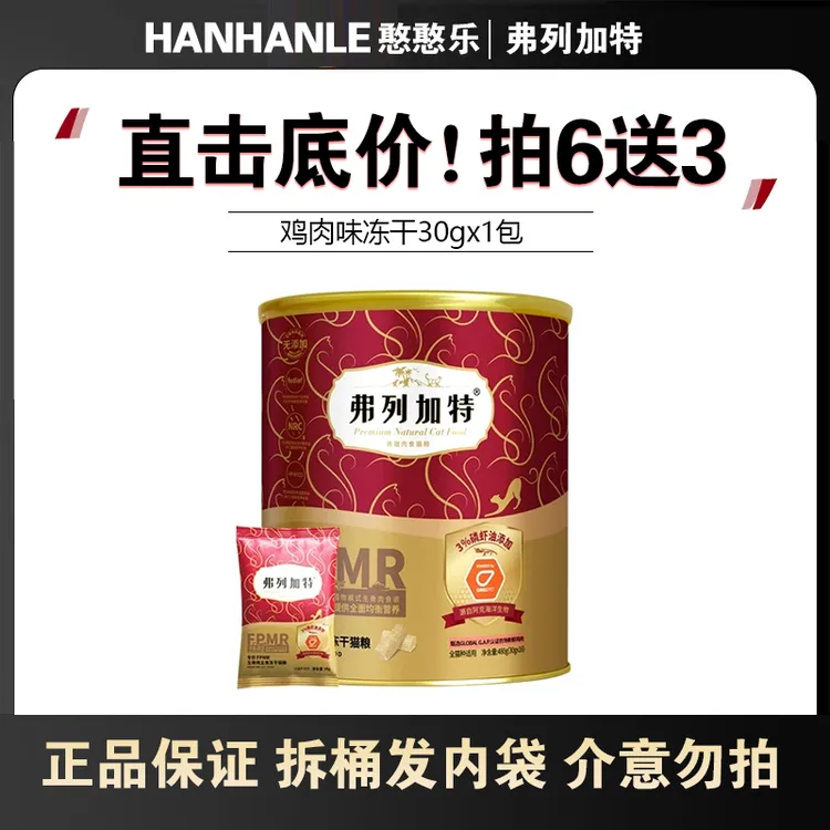 Fregate/弗列加特全价主食冻干猫粮生骨肉官方费列加特猫粮30g