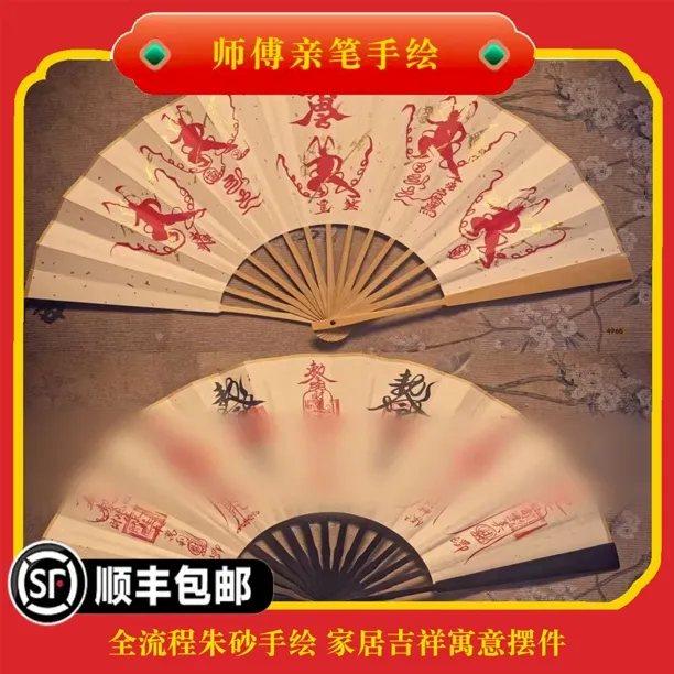 【朱砂手绘】道教风格全流程手绘祝福扇子