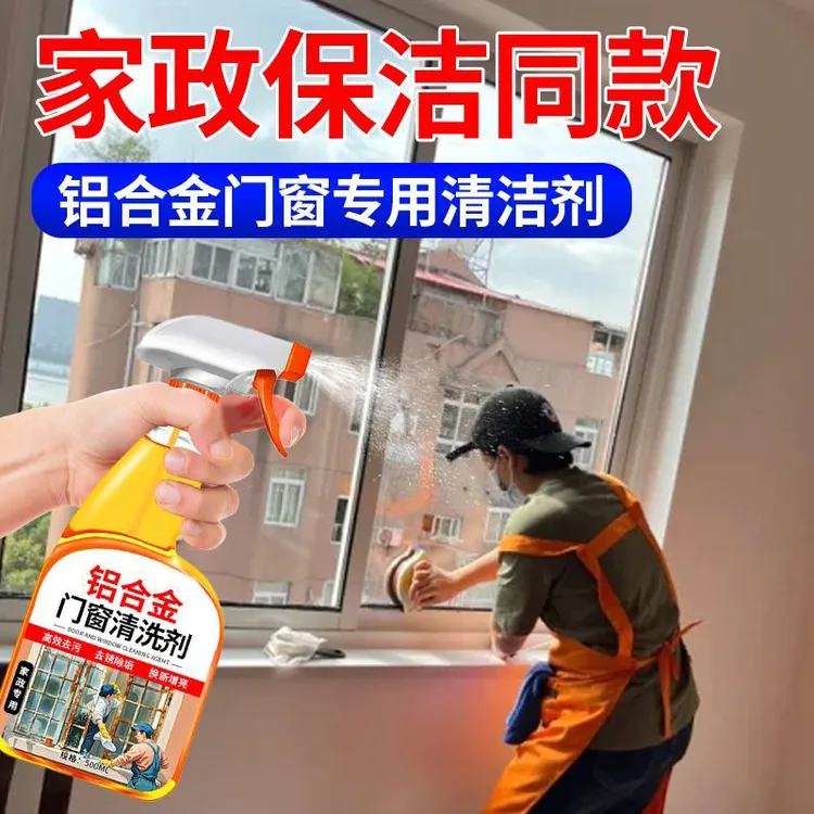 铝合金窗户水泥清洁剂翻新除锈专用清洗剂门窗去污防除氧化剂翻新