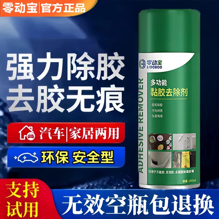 【25新款】强力除胶溶解剂家用万能双面胶不干胶清除剂虫胶清洗剂
