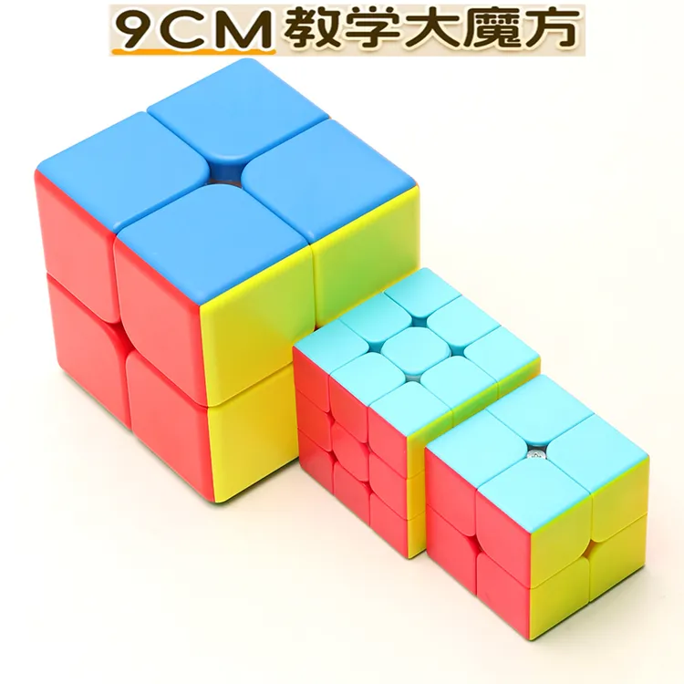 魔域文化9厘米二阶魔方2阶超大号三阶9CM教学大尺寸专用益智玩具
