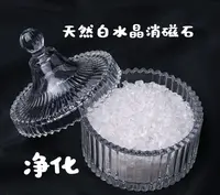 天然白水晶碎石消磁套装