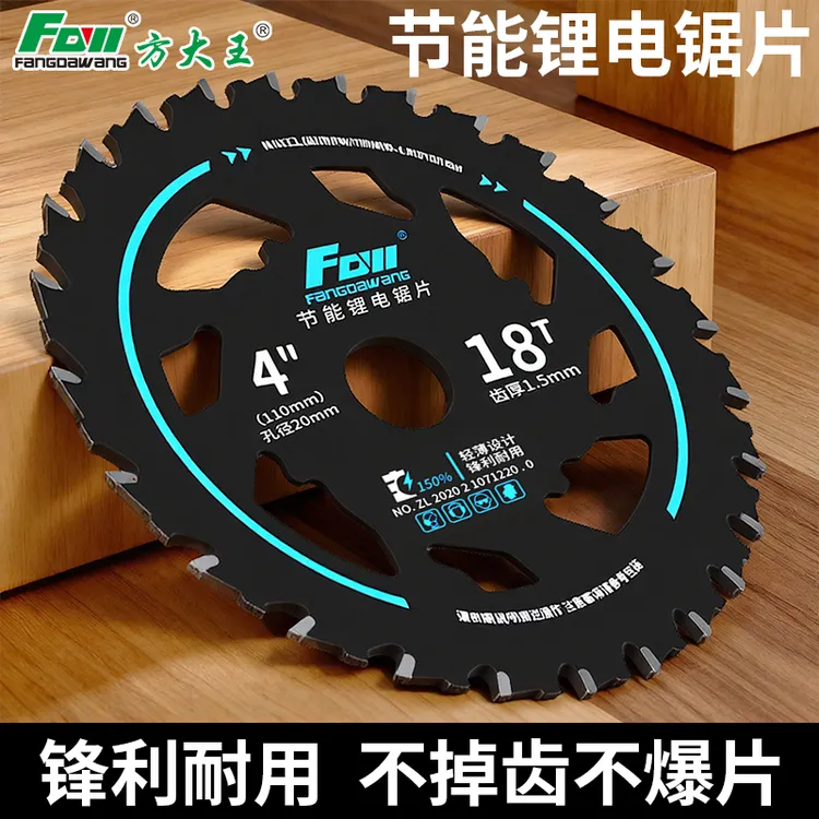 方大王锂电锯专用锯片木工专用4寸-6.5寸角磨机电圆锯合金切割片