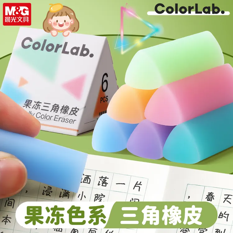 晨光果冻橡皮擦无屑超干净小学生专用不留痕考试美术素描橡皮檫