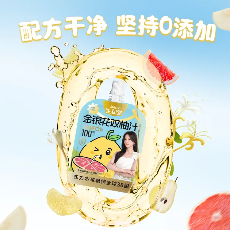 【杨超越同款】生和堂金银花双柚汁100ml*12袋礼盒装西柚汁