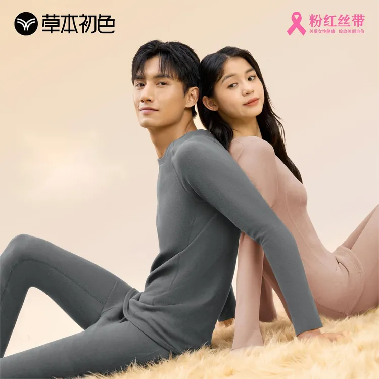 【建博优选X】草本初色山茶花保暖男女套装体感柔软亲肤