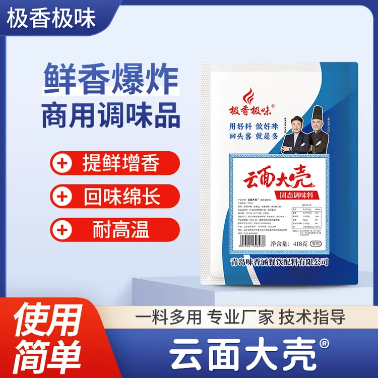 云面大壳X 回味粉调味品鲜香味美熟食炒菜烧烤增香增鲜餐饮商用