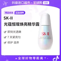 【自营】SK-II光子 小灯泡精华50ML 即刻光透嫩