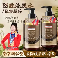南京同仁堂乌珍坊防脱固发洗发水