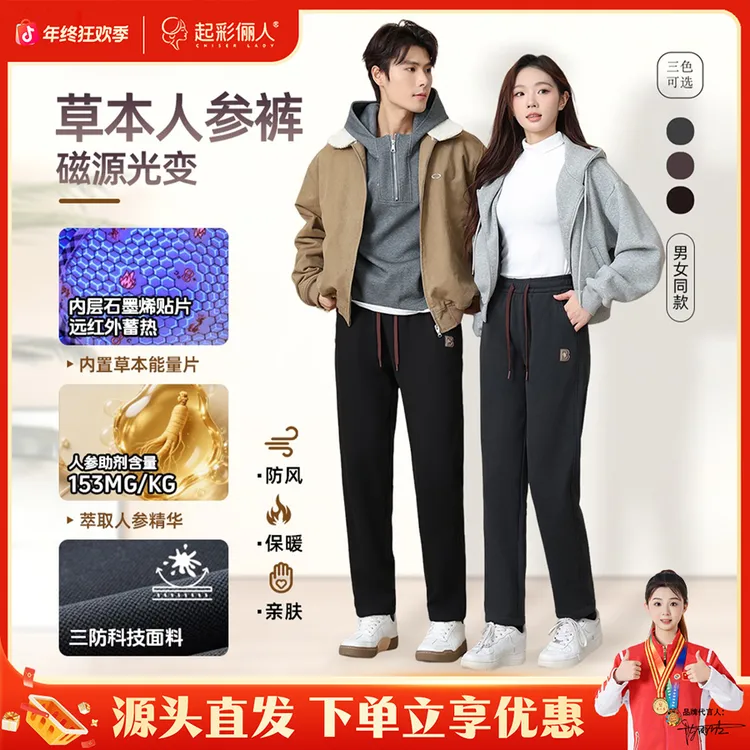 起彩俪人三防草本人参裤远红外科技加绒保暖锁温休闲裤2580