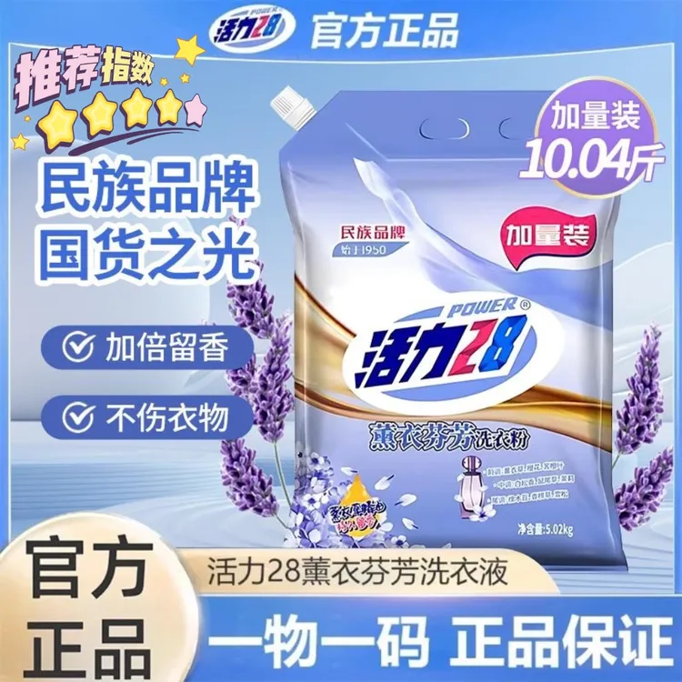活力28洗衣粉强力去污持久留香无磷清香薰衣草洗衣粉大包实惠速溶
