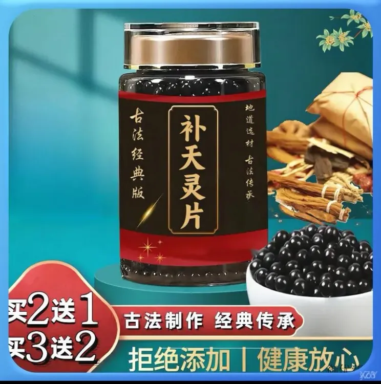 正品倪师北京同仁堂配方原料补天灵片丸茎根类农产品工艺推荐姜2g