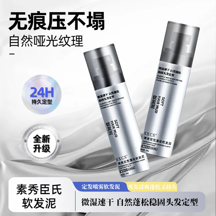 软发泥清爽定型自然蓬松哑光不油腻持久造型新手适用XZ