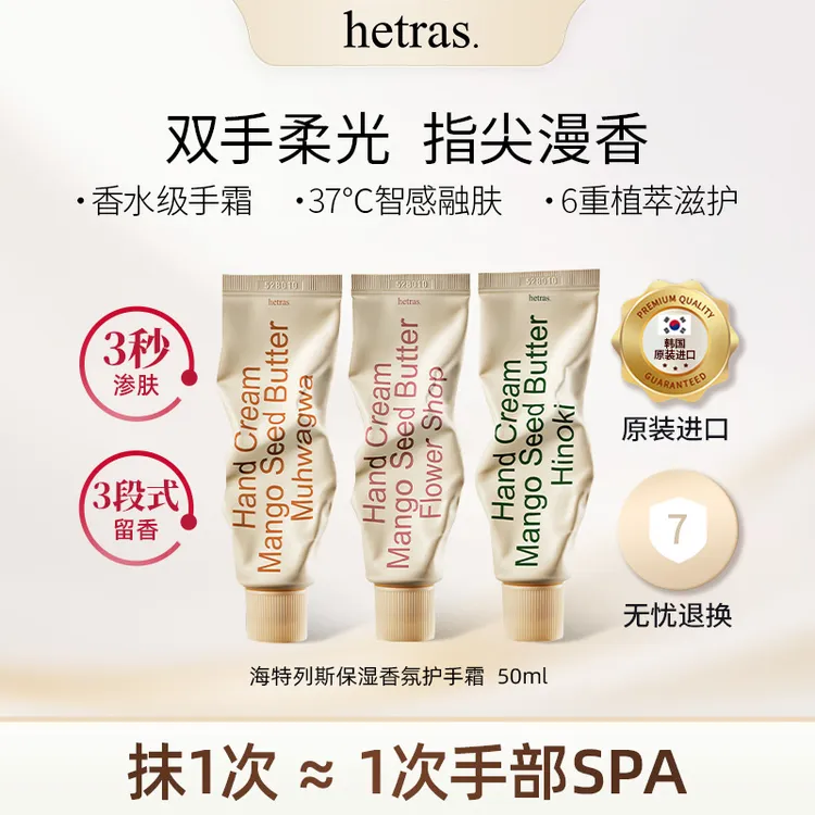 韩国hetras护手霜无花果花店花香酒店木质香滋润不腻小众50ml香氛