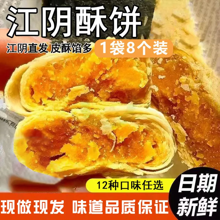 亏米【2包装任选】香酥板栗咸蛋黄酥饼酥皮馅饼无锡特产糕点