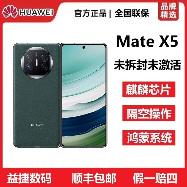 未拆封 Huawei/华为 Mate X5折叠屏卫星灵犀通讯5G智能旗舰手机
