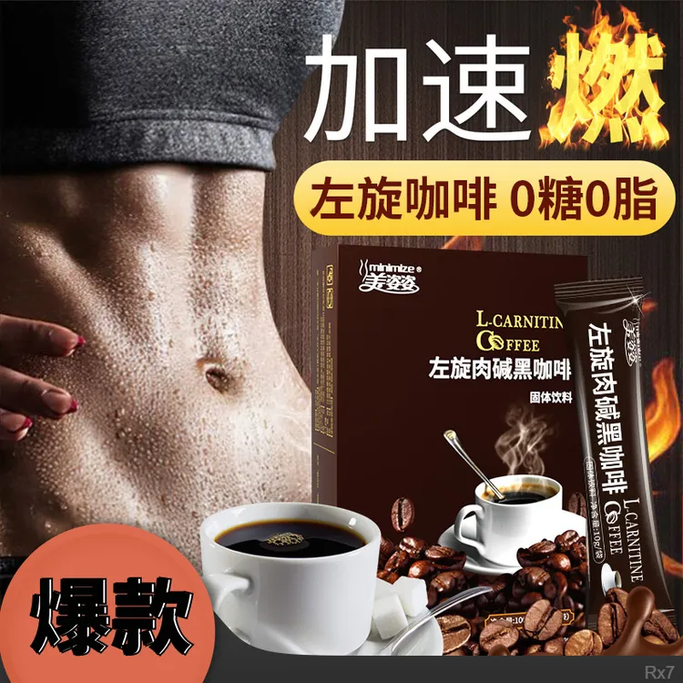 30杯左旋肉碱美式咖啡味冷热双泡黑咖啡运动健身0脂速溶咖啡美式