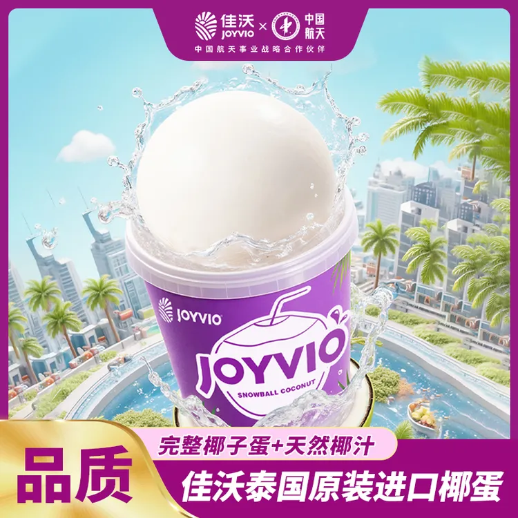 【佳沃】泰国原装进口整颗椰子蛋5粒装(单果重300g+)