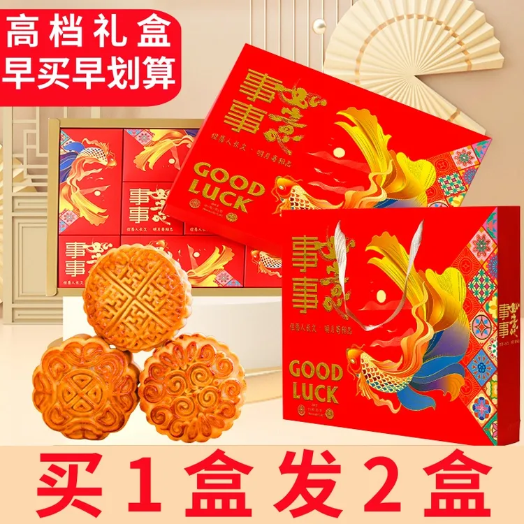 中秋月饼礼盒装蛋黄莲蓉五仁多种口味公司福利团购批发送礼送父母