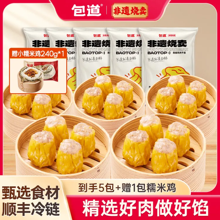 包道【一共到手6包】肉干蒸糯米烧麦5包装加赠1包两只装糯米鸡