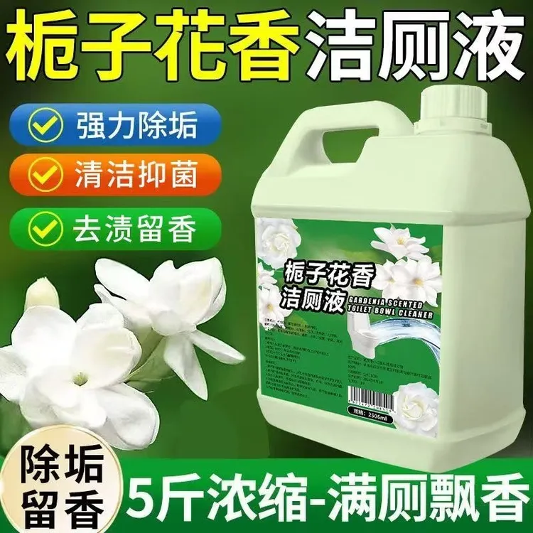 栀子花香洁厕液马桶清洗剂强力除垢除臭清香型去异味留香洁厕灵