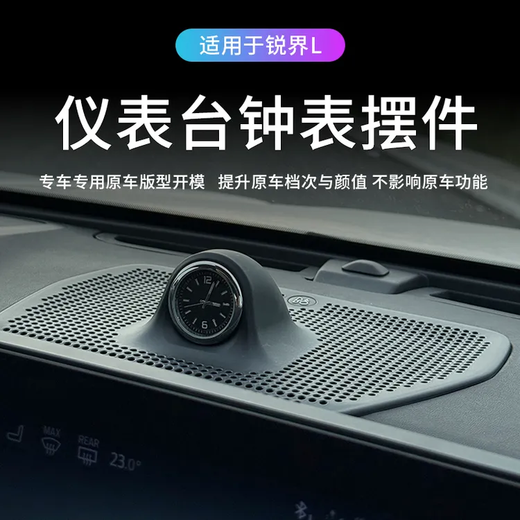  适用于23--26款锐界L车载中控仪表台钟表摆件车内饰高档钟表改装