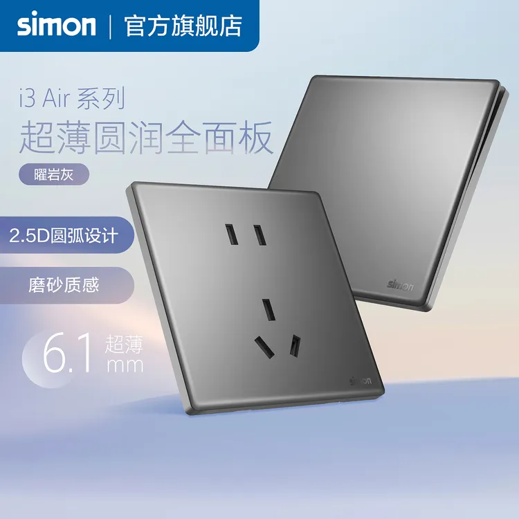 simon/西蒙官方i3air超薄开关插座面板五孔电源暗装家用曜岩灰