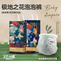 三只小猪纸尿裤拉拉裤极地之花全包一体纸尿裤拉拉裤尿不湿学步裤