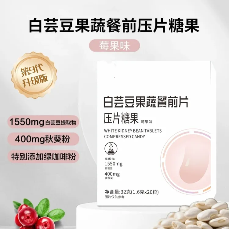 【到手6盒】白芸豆果蔬餐前片莓果味压片糖果白芸豆秋葵独立包装