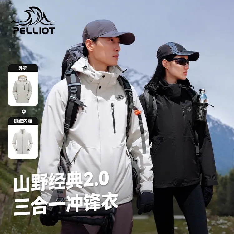 【山野2.0】伯希和山野冲锋衣女粉彩风三合一户外防风外套冲锋服男商品图