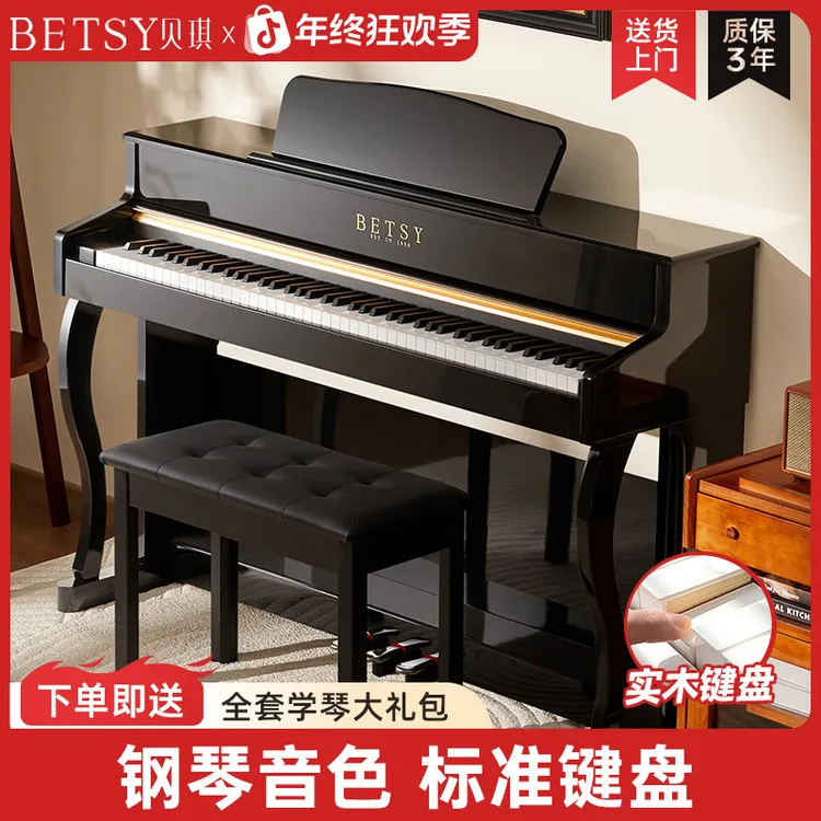 Betsy贝琪B321专业级数码钢琴88键重锤电子钢琴家用演奏电钢琴