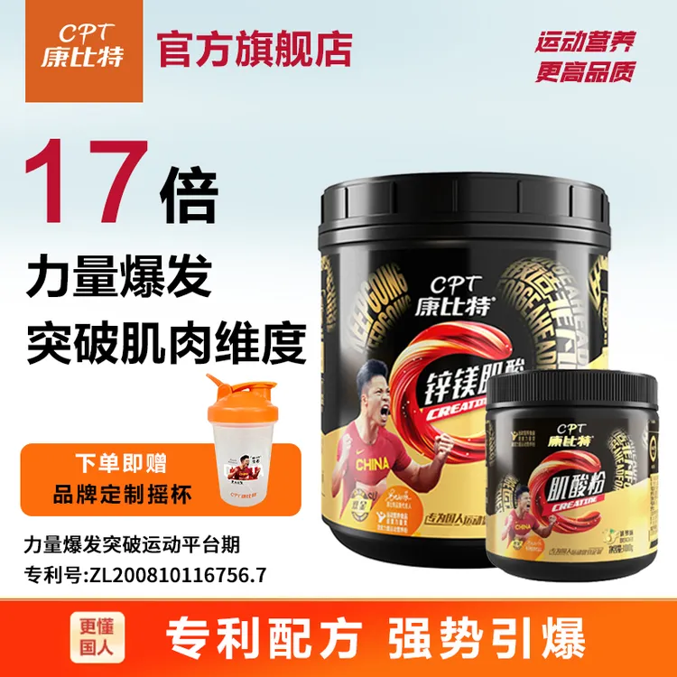 康比特锌镁肌酸粉一水肌酸99%高纯度健身纯肌酸补剂爆发耐力补充