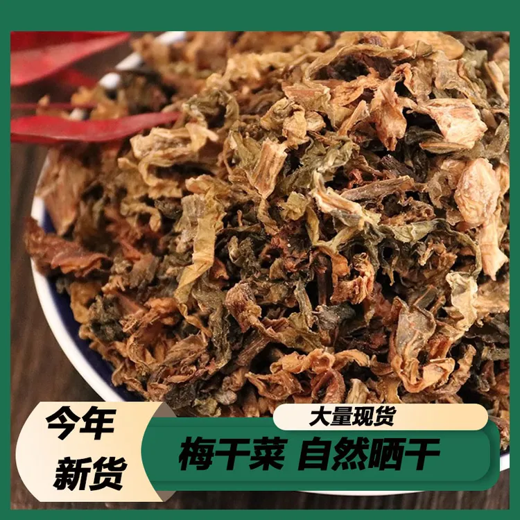正宗梅干菜金黄自然晾晒梅干菜绍兴风味干净无沙烧肉超香家用必备
