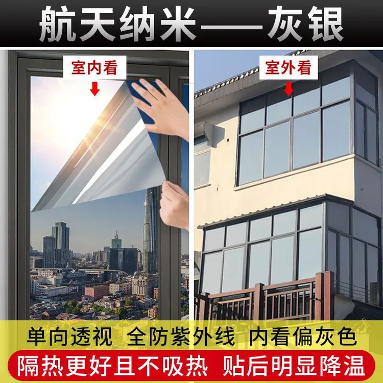 防晒遮阳窗户贴纸全遮光防偷窥玻璃透光不透明隐私防窥隔热玻璃贴