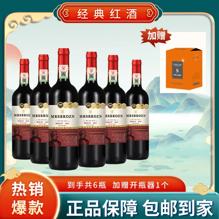 布朗夫人·珍藏（梅洛）干红葡萄酒750ML六支装【XJg】