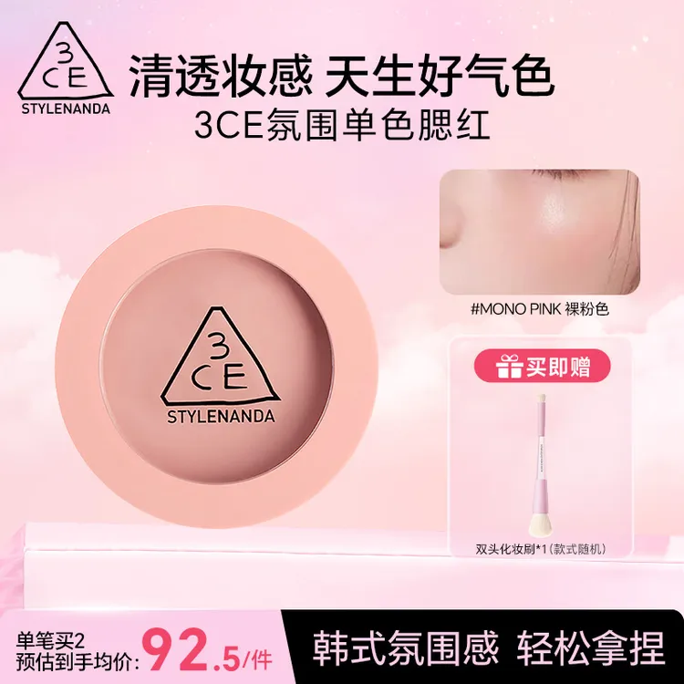 【直播专享】3CE单色腮红膨胀收缩高光修容裸粉显白琥珀流光风