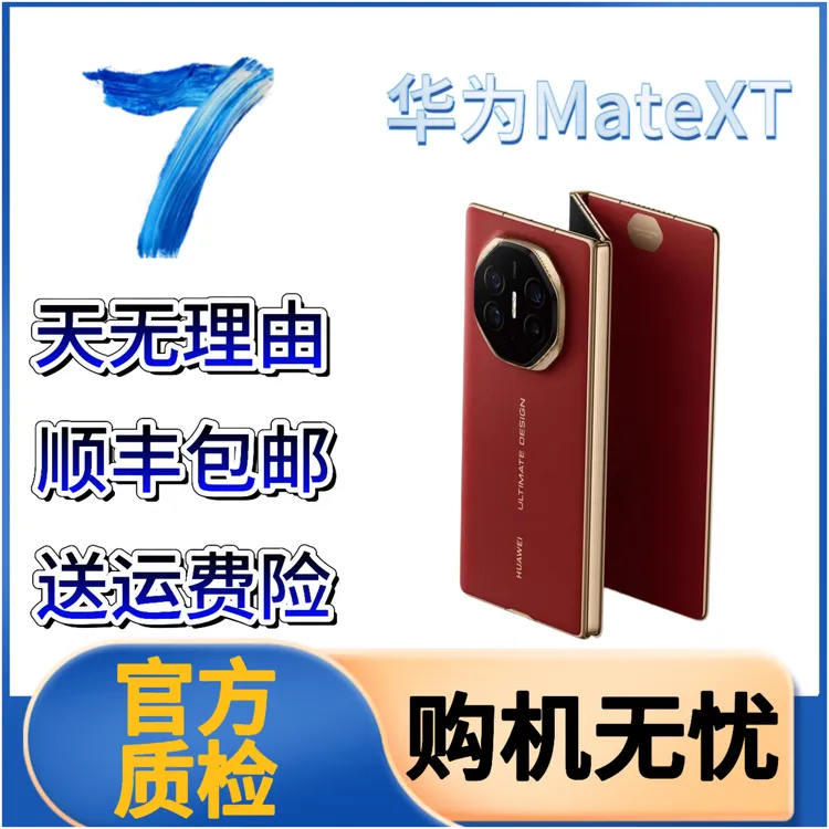 99新 Huawei/华为 mateXT三商务双卡二手二手手机折叠屏手机5G
