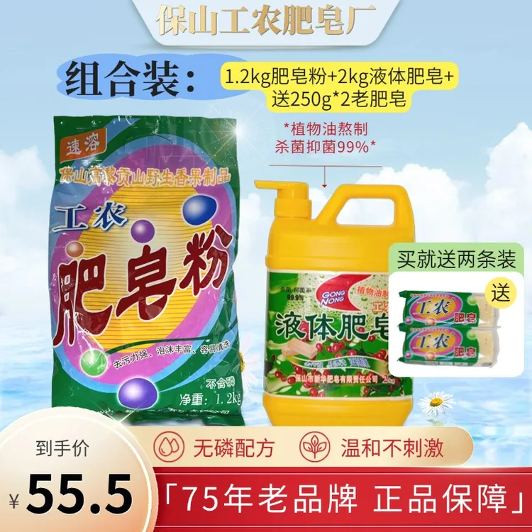 健康洗护套餐C|2kg带泵头皂液1瓶+1.2kg皂粉1袋+250g老肥皂2块