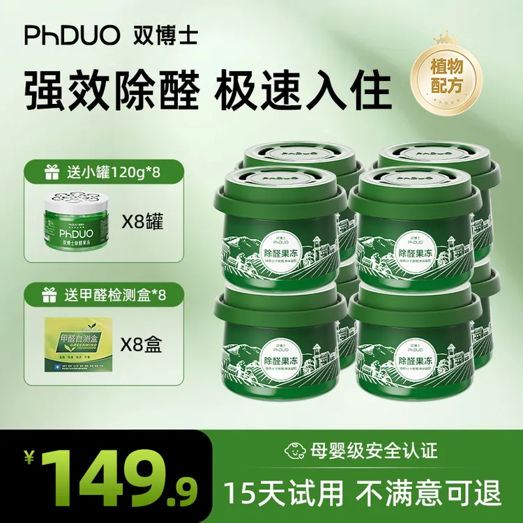 双博士【装修急入住】除甲醛凝胶除醛果冻果冻新房除甲醛母婴安心