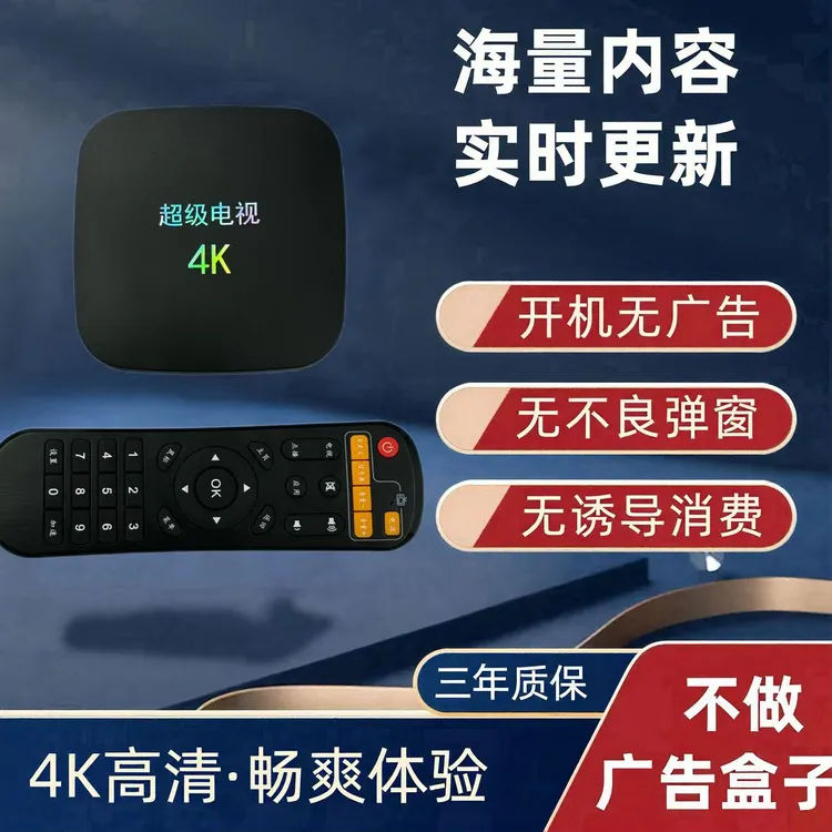 2025 新款影视4k高清家庭电视盒子
