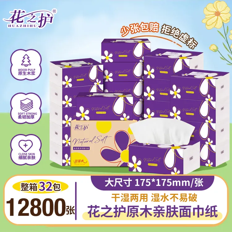 花之护175mm*175mm大尺寸400张抽纸家用餐巾纸卫生纸装整箱批发