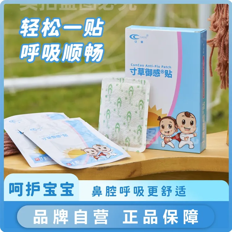 寸草御感贴缓解鼻塞流鼻涕感冒贴儿童成人护理鼻腔呼吸顺畅鼻舒贴